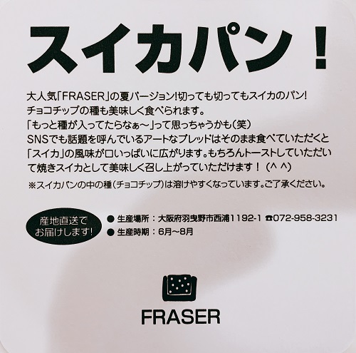 ボローニャ スイカパンの紹介