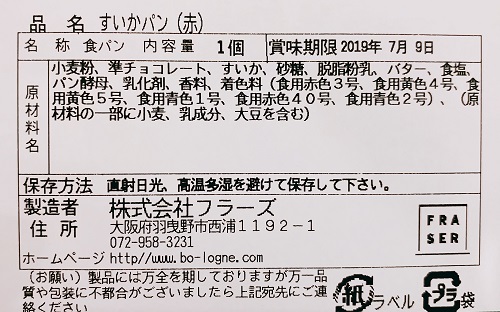 ボローニャ スイカパンの食品表示