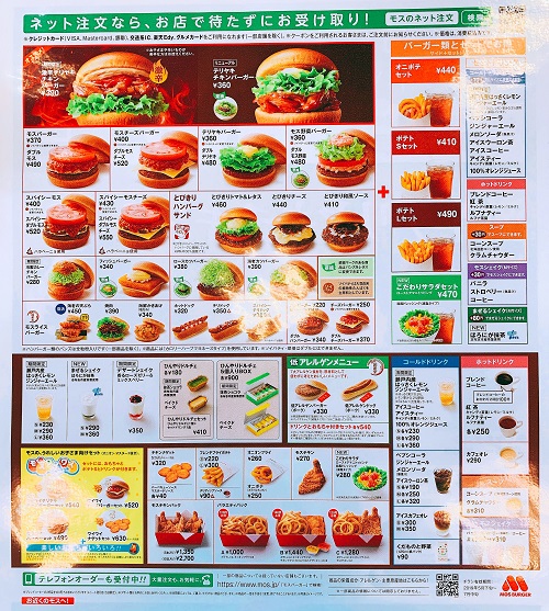 モスバーガーのメニュー(2019.7月)