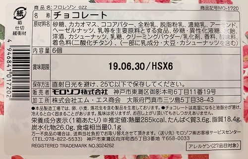 モロゾフ フロレゾンの食品表示