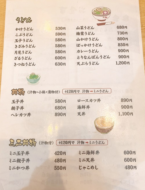 酒楽食彩 おおもりのメニュー