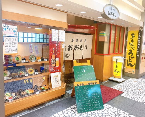 酒楽食彩 おおもりの外観