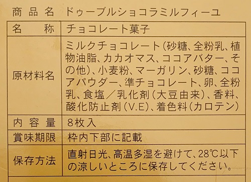 MON CREVE ドゥーブルショコラミルフィーユの食品表示