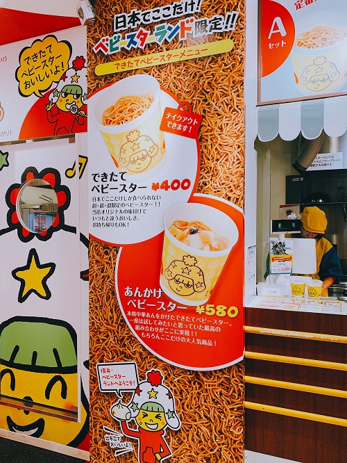 ベビースターランドのメニュー