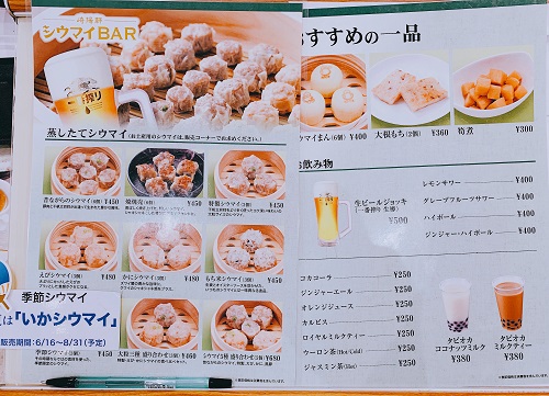 中華街 崎陽軒シュウマイBARのメニュー