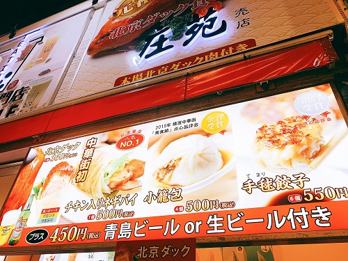 中華街 庄苑の外観