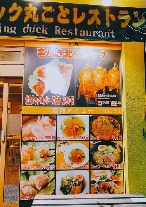 中華街 王朝のメニュー