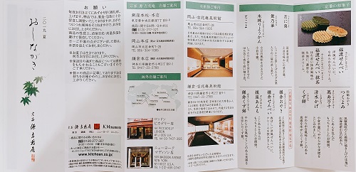 宗家 源吉兆庵のおしながき