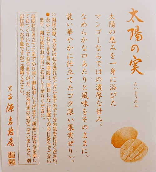 宗家 源吉兆庵の太陽の実