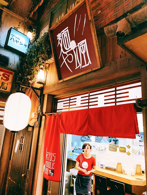 横浜ラーメン博物館 麺や颯 RYUS NOODLE BARの入口