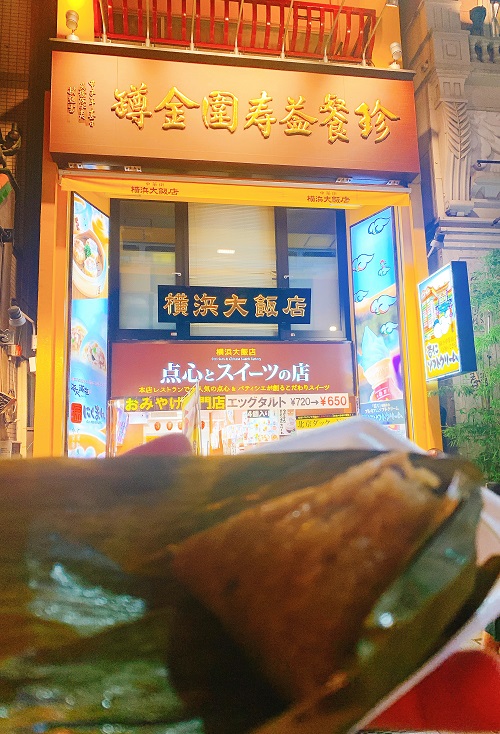 横浜大飯店のちまき