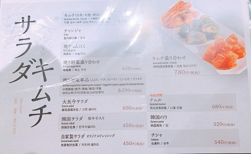 神戸 大長今のメニュー4