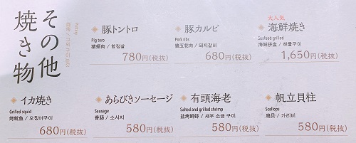 神戸 大長今のメニュー5