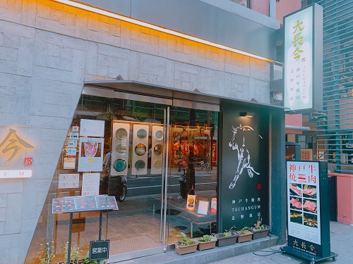 神戸 大長今の店舗前