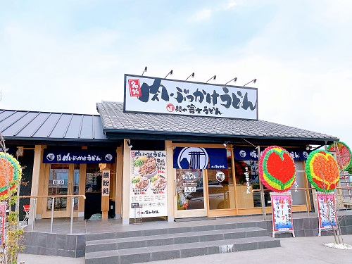 麺や富士うどんの外観