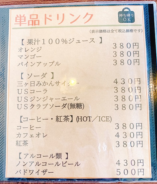グラニーズカフェのドリンクメニュー