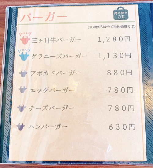 グラニーズカフェのバーガーメニュー