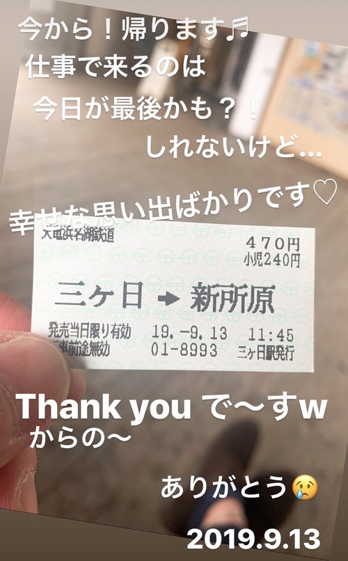 三ヶ日駅の切符