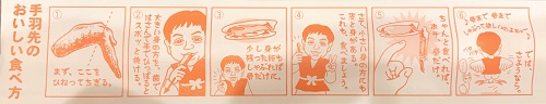 世界の山ちゃん 手羽先のおいしい食べ方