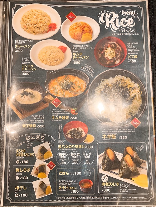 世界の山ちゃんのご飯系メニュー