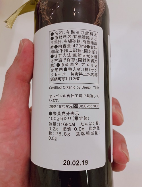 久世福商店 オーガニック飲む酢 赤ぶどうの食品表示