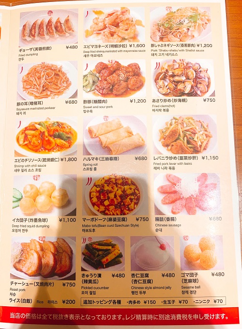 味仙のアラカルトメニュー