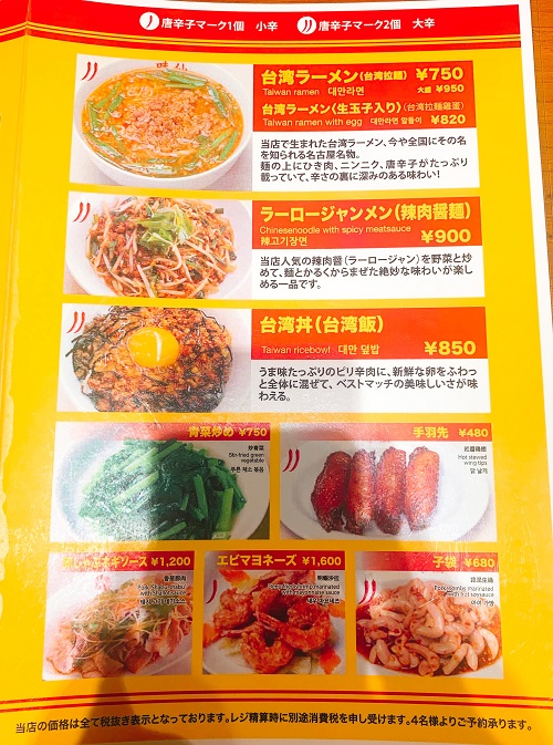 味仙のラーメンメニュー