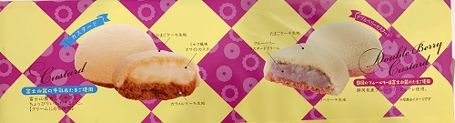 富士の白雪カスタードとダブルベリーカスタード