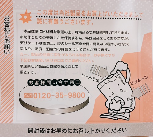 富士の白雪カスタードの取扱い