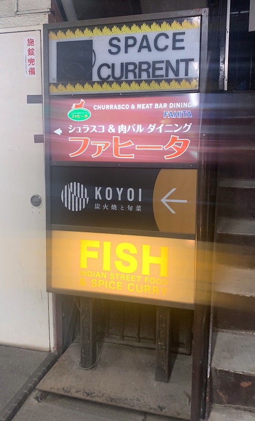 新宿FISH前の階段
