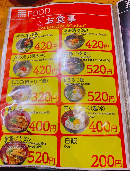 新宿ゴールデン街 どんがらがっしゃんのメニュー(お食事)