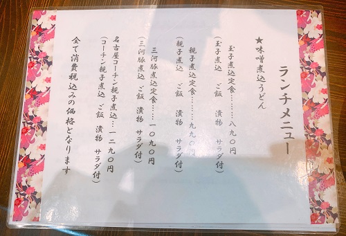 煮込みうどん山本屋のメニュー