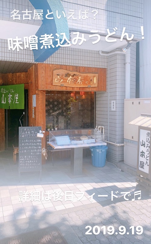煮込みうどん山本屋の外観