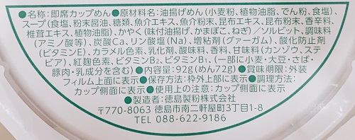 金ちゃんきつねうどんの食品表示