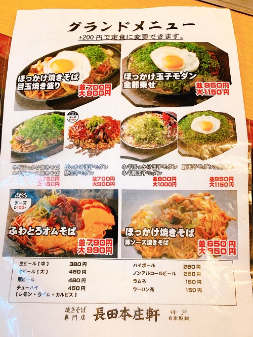 長田本庄軒のメニュー