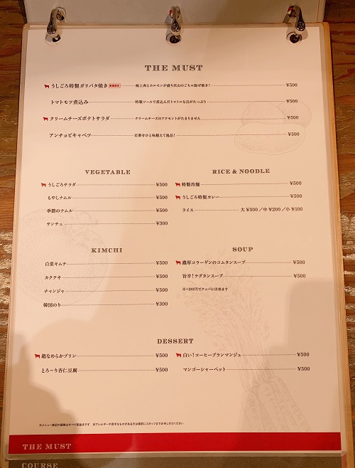 うしごろバンビーナ五反田店のご飯メニュー