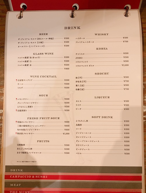うしごろバンビーナ五反田店のドリンクメニュー