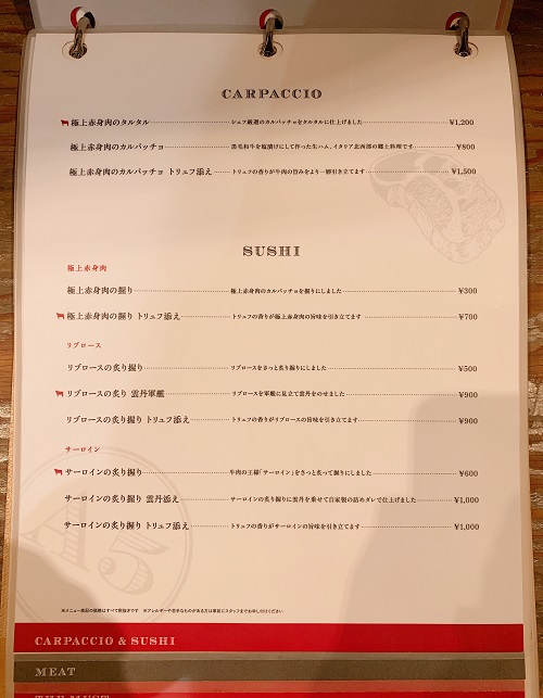 うしごろバンビーナ五反田店の寿司メニュー