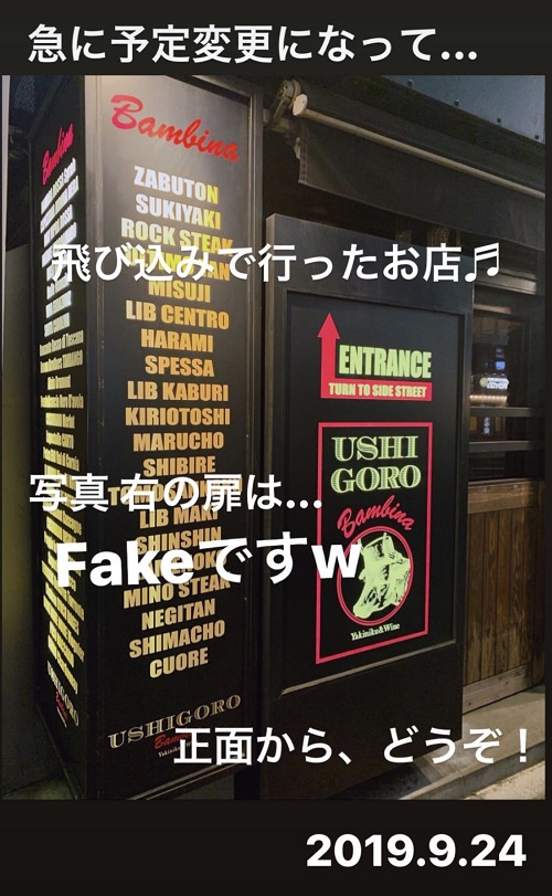 うしごろバンビーナ五反田店の店舗前