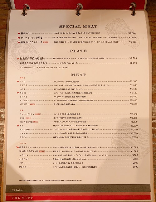 うしごろバンビーナ五反田店の肉メニュー
