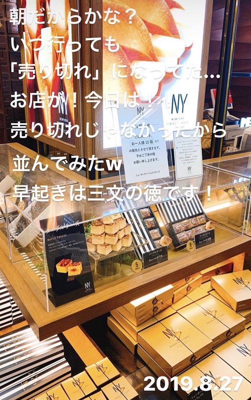ニューヨークパーフェクトチーズ 羽田空港店(売り切れ前)