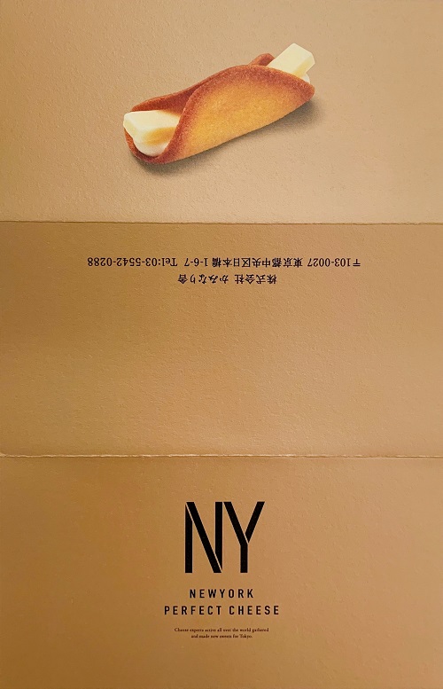 ニューヨークパーフェクトチーズのパンフレット