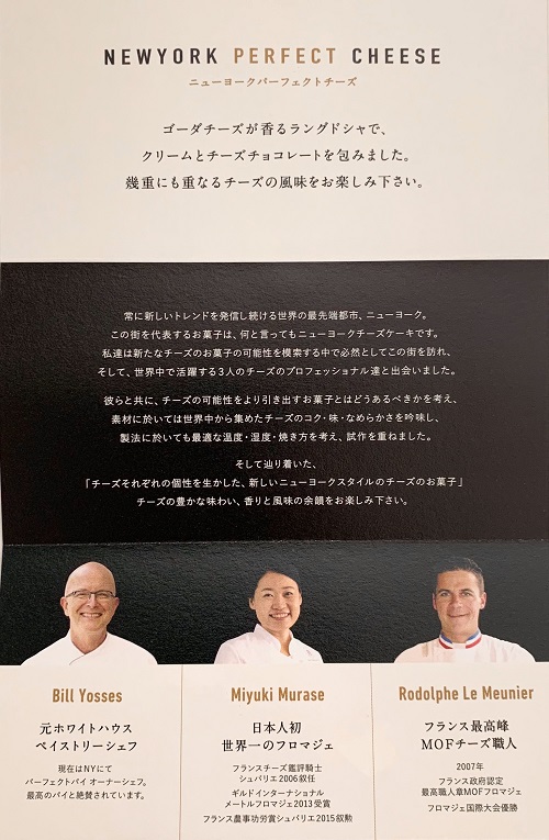 ニューヨークパーフェクトチーズの紹介