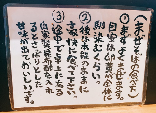 濃厚担々麺はなび 名駅店 まぜそばの食べ方