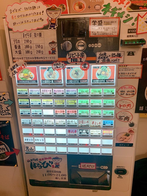 濃厚担々麺はなび 名駅店のメニュー