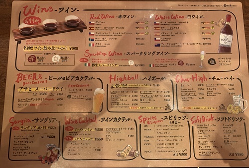 GabuLicious(ガブリシャス)渋谷店のドリンクメニュー