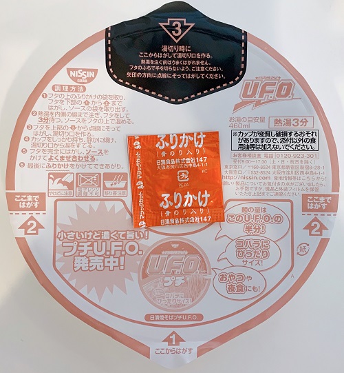 UFO焼きそばのフタ