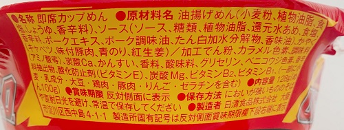 UFO焼きそばの食品表示