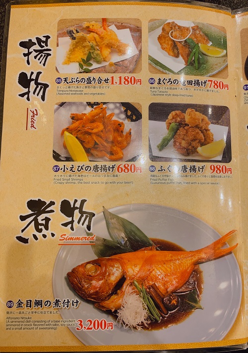 すしざんまいの揚げ物 煮物メニュー