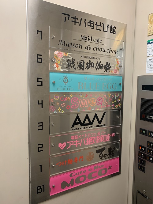 アキバあそび館